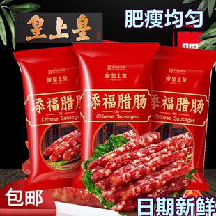皇上皇添福腊肠香肠400g广式风味肥瘦均匀甜肠腊味煲仔饭广东特产