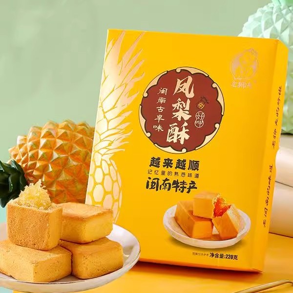 老狮夫凤梨酥盒装泉州厦门特产小吃中式茶点零食老式传统糕点食品