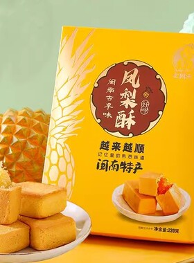 老狮夫凤梨酥盒装泉州厦门特产小吃中式茶点零食老式传统糕点食品