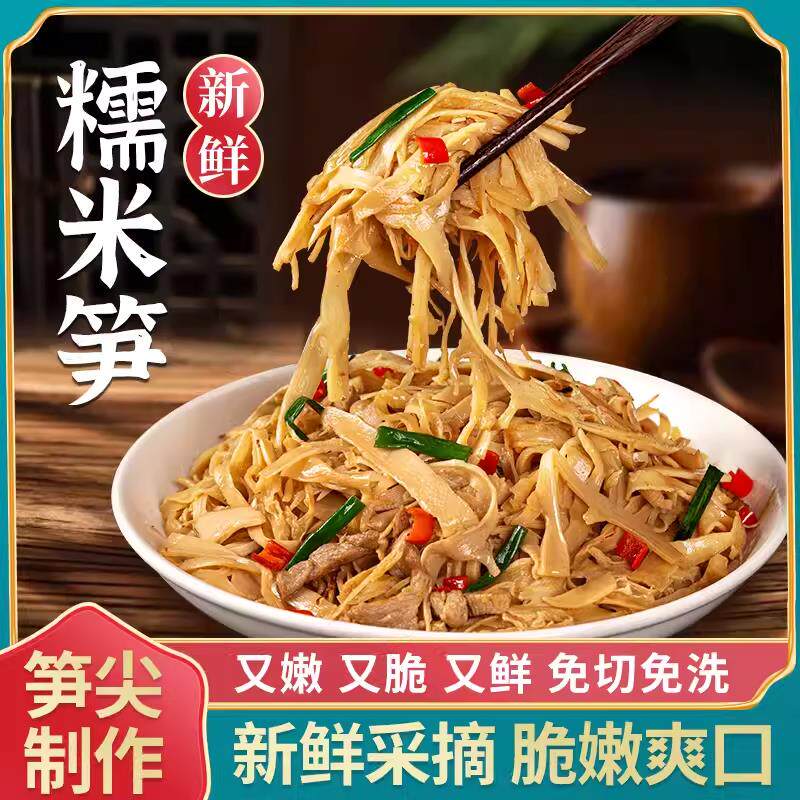 竹笋糯米笋新鲜嫩笋尖碳烤笋野生特产农家自制烟笋非干货新鲜笋尖