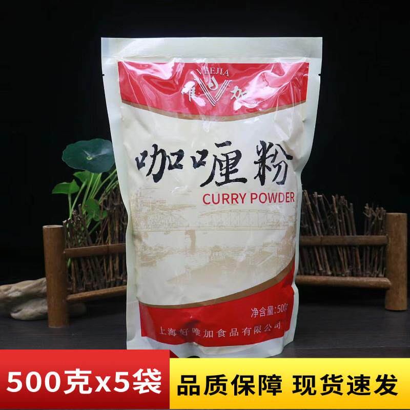 正宗唯加咖哩粉500g厨房调味香料咖哩鸡块咖哩牛肉咖哩饭烧烤调料
