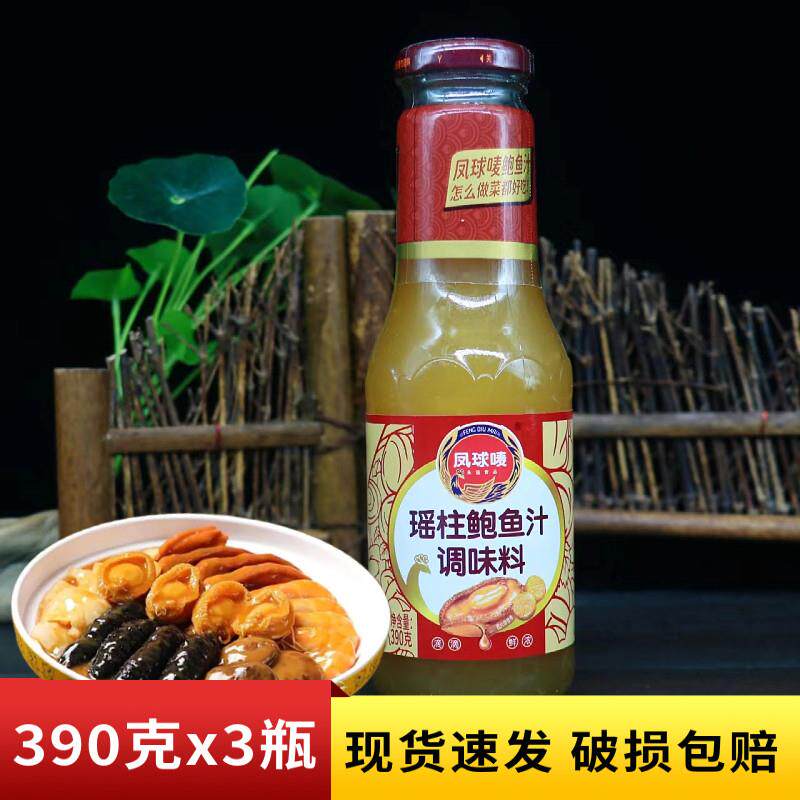 凤球唛瑶柱鲍鱼汁390g瓶装鲍汁即食海参下饭菜捞饭拌面酱调味料