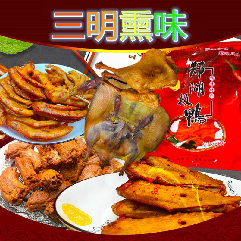 三明林玉兰熏味手撕风干鸭脖子熏鸭爪熏鸭翅沙县板鸭风干鸭锁骨