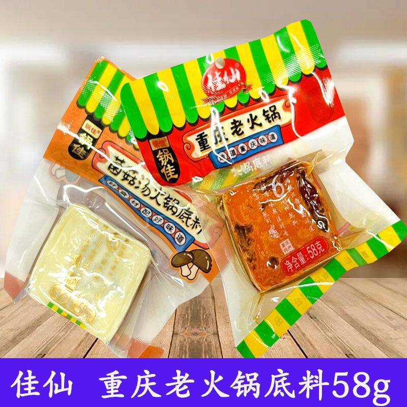 佳仙老火锅底料58g小包装菌汤/牛油底料小块麻辣烫独立家用调料