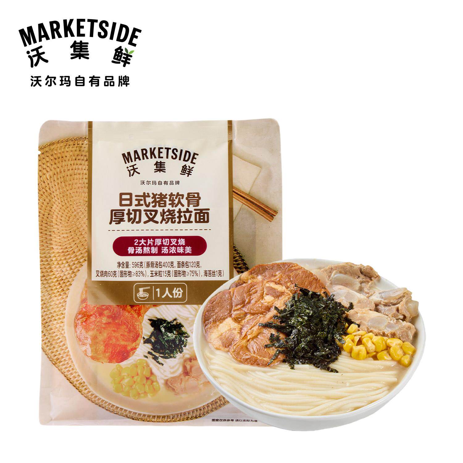沃集鲜 日式猪软骨厚切叉烧拉面596g 厚切叉烧 汤浓味美