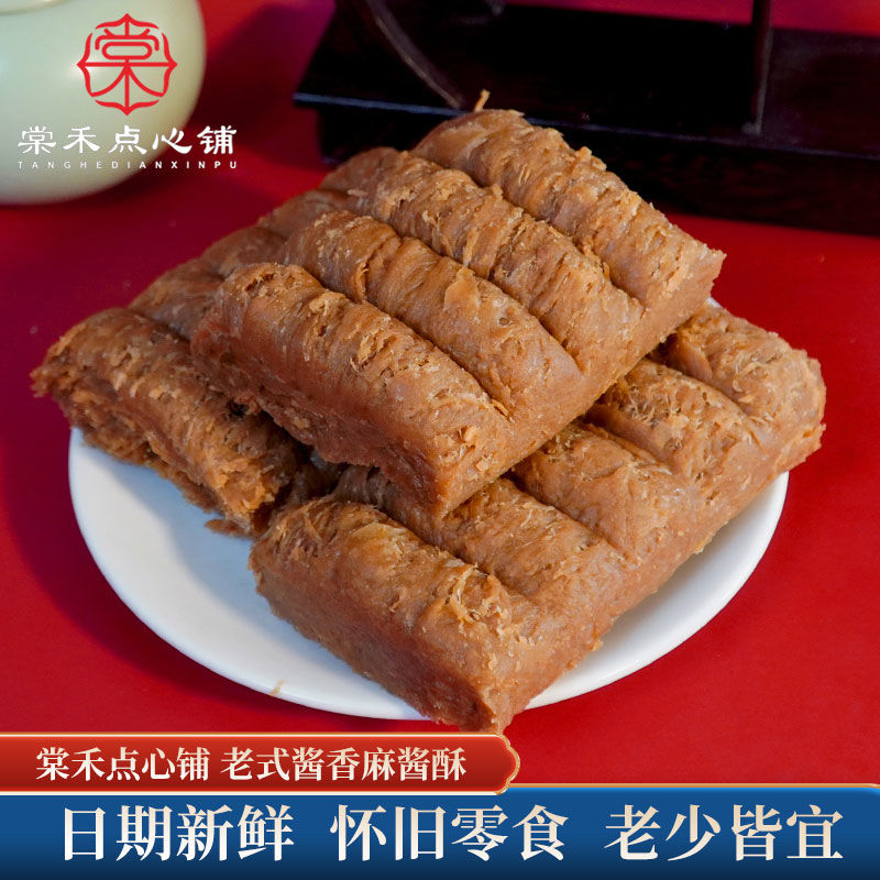 麻酱酥传统老式糕点正宗80后怀旧零食河北特产老人小吃酥糖麻酱糖