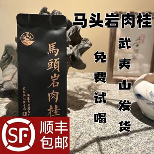 开业大酬宾武夷山马头岩肉桂中足火桂皮香正宗正品武夷岩茶特级