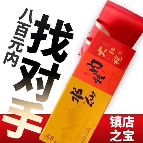 【线下888一斤】正宗2024武夷山大红袍肉桂水仙新茶叶花香大红袍