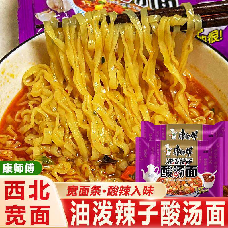 康师傅油泼辣子酸汤面地道西北风味清真方便面宽面饼泡面速食品