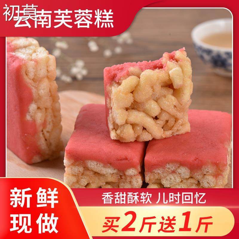 老式芙蓉糕蛋酥沙琪玛云南特产传统怀旧鸡蛋糕点心好吃的早餐零食