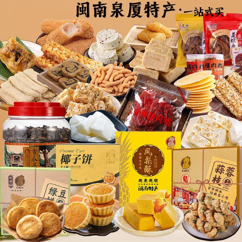 福建泉州特产闽南古早味凤梨酥椰子饼零食休闲小吃厦门伴手礼送礼