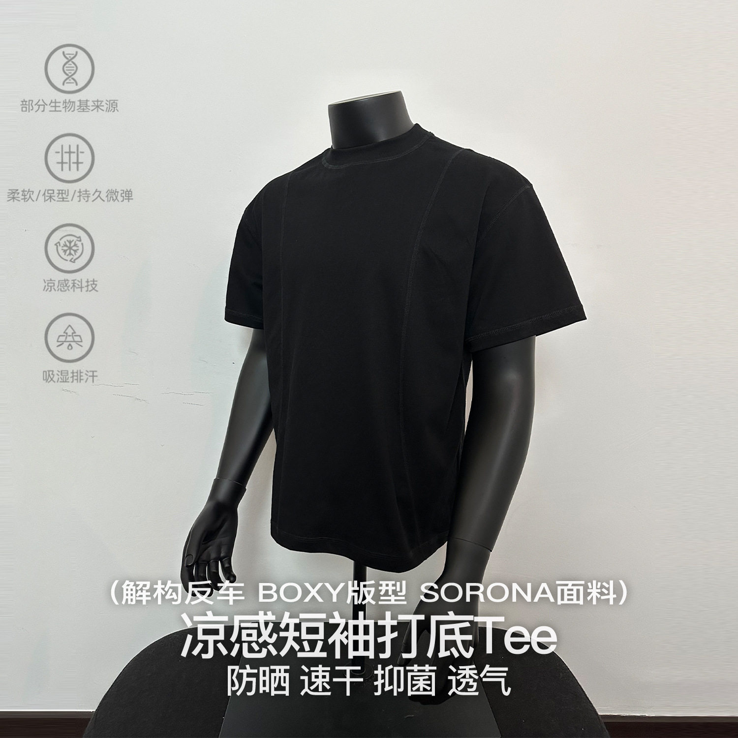 MADEEXTREME夏季基础通勤短袖解构小领口凉感防晒抑菌t恤男Sorona - 实物图
