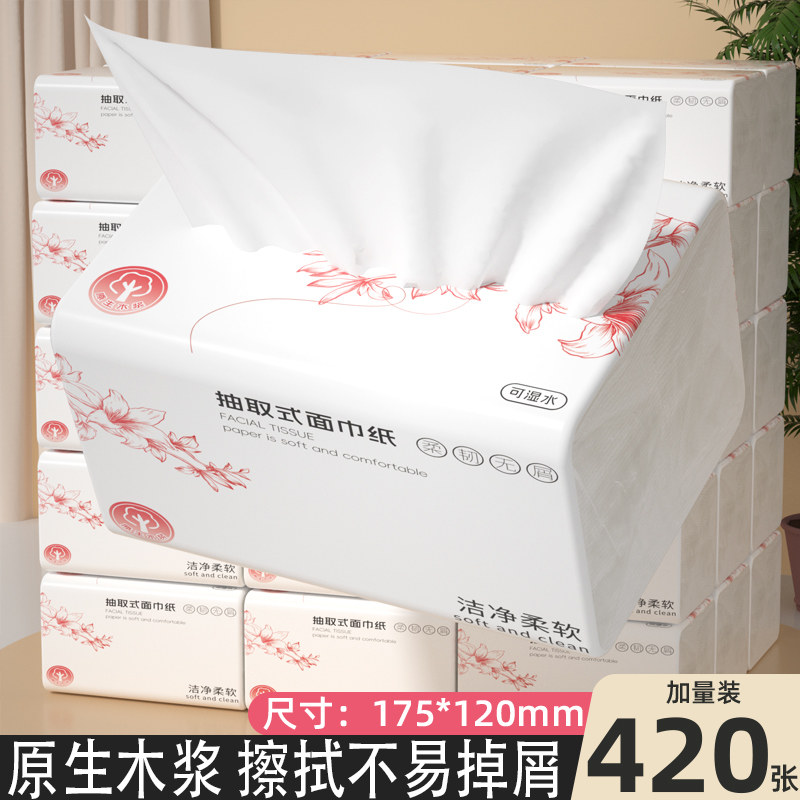 420张抽纸纸抽卫生纸实惠装餐巾纸擦手纸厕纸巾家庭囤货装批发