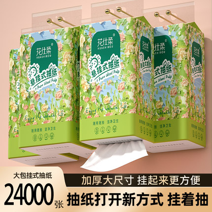 24000张悬挂式抽纸卫生纸手帕纸家用擦手纸面巾纸厕纸厨房纸巾