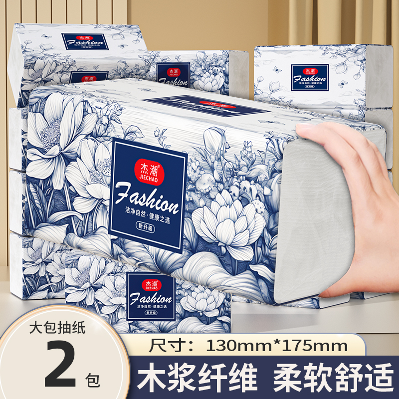 抽纸巾大包加厚实惠装家用擦手纸卫生纸面巾纸餐巾纸厨房纸厕纸抽
