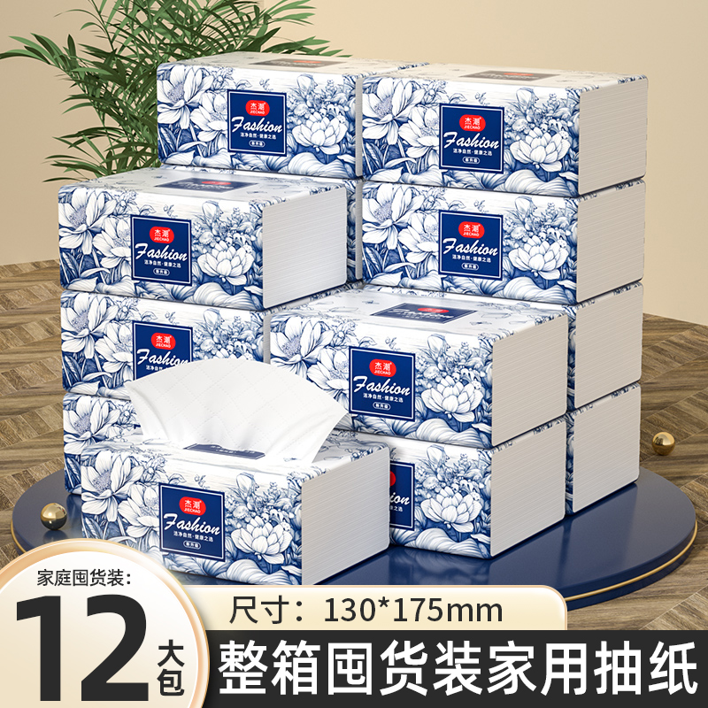 纸巾12包家用抽纸巾卫生纸餐巾纸擦手纸面巾纸加厚厕纸巾厨房纸巾