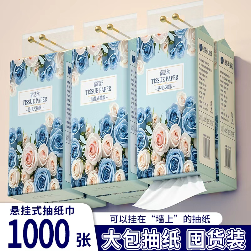 【新人福利款】1000张大提装卫生纸巾擦手纸壁挂式厕纸巾餐巾纸抽
