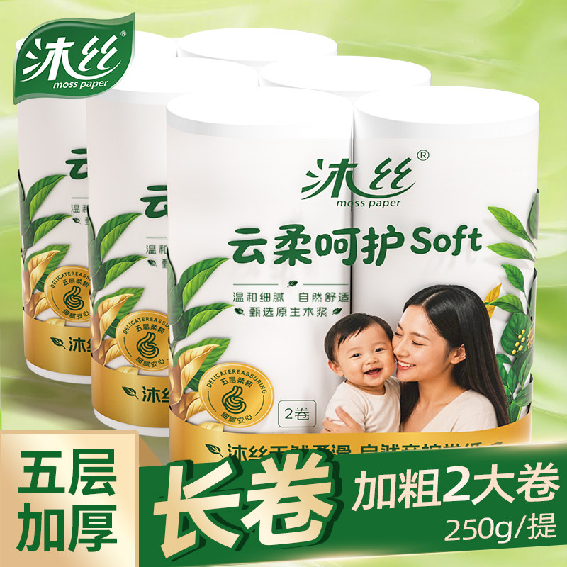 250g/提双卷卷纸家用卫生纸实惠装厕纸擦手纸餐巾纸无芯卷筒纸巾