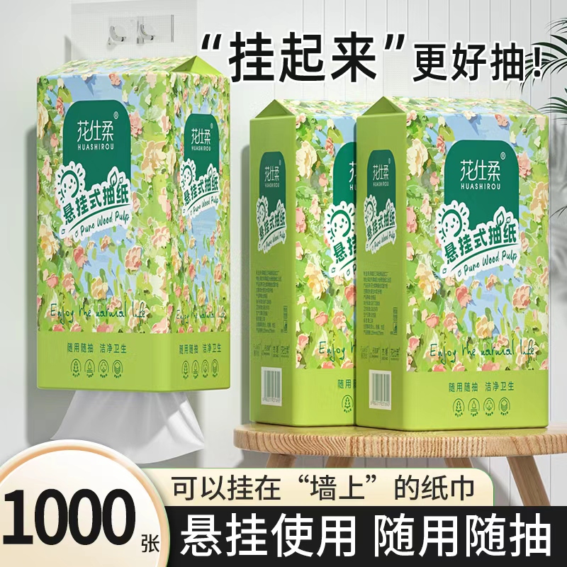 1000张大提抽纸巾悬挂式卫生纸餐巾纸擦手纸整箱实惠装厕所纸巾
