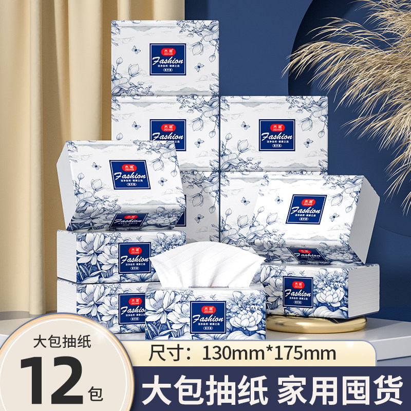 抽纸巾卫生纸抽12包实惠装家用纸巾餐巾纸擦手纸巾厕纸巾厨房纸巾,洗护清洁剂/卫生巾/纸/香薰,家用擦手纸,淘宝优惠券,粉丝福利购,淘宝优惠卷