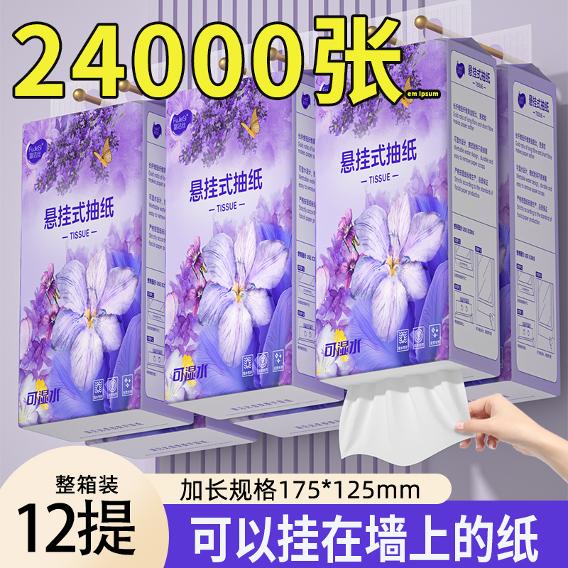 24000张悬挂式抽纸整箱12提卫生纸餐巾纸擦手纸厕纸厨房宿舍纸巾