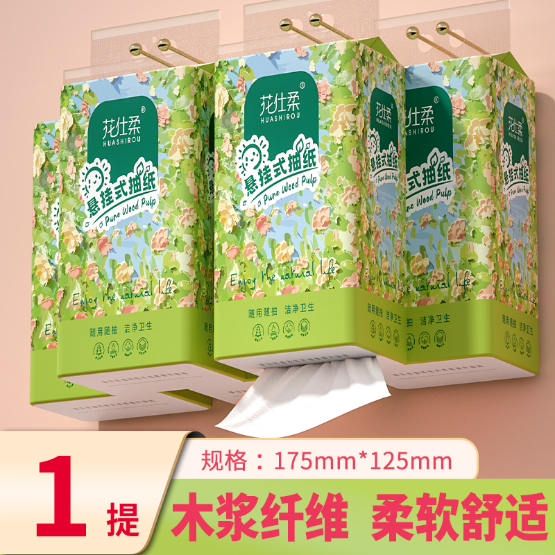 悬挂式抽纸巾1提装家用卫生纸厨房纸巾擦手纸餐巾纸厕纸面巾纸
