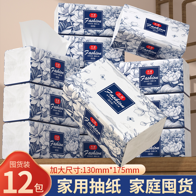 卫生纸抽抽取式餐巾纸擦手纸巾12包提装纸巾纸抽厨房纸面巾纸纸抽
