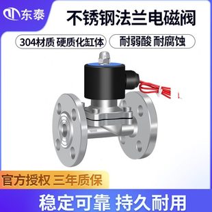 304不锈钢法兰电磁阀常闭水用放水开关DN15