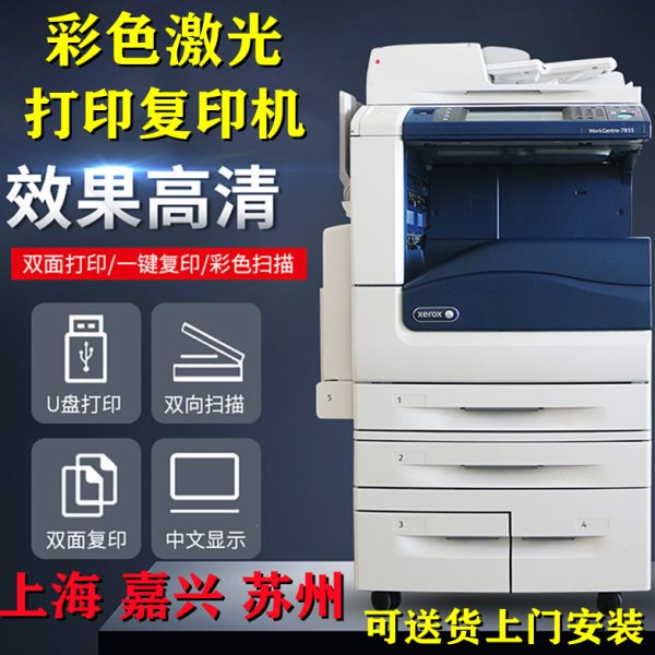 施乐3375彩色A3复印机5575 5571激光打印机8035 8055不干胶打印机