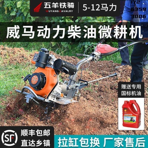 微耕机威马动力柴油旋耕机多功能开沟除草耕田机翻土犁田打地机