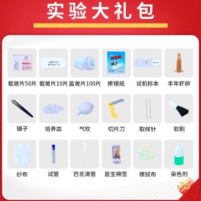 配件专业 显微镜学生赠品 镜头 目镜 物镜载玻片 玻璃片 盖玻片