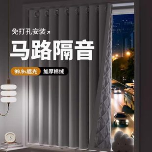 免打孔安装 超强隔音窗帘遮光2024新款 卧室专业临街马路静音降噪全