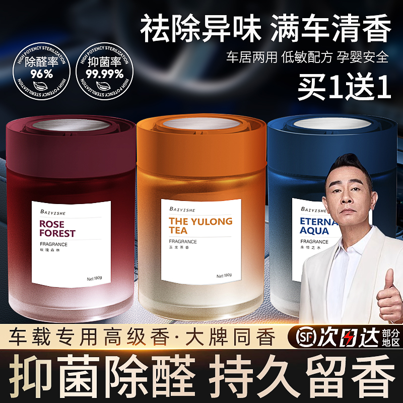 买一送一，送香水挂件