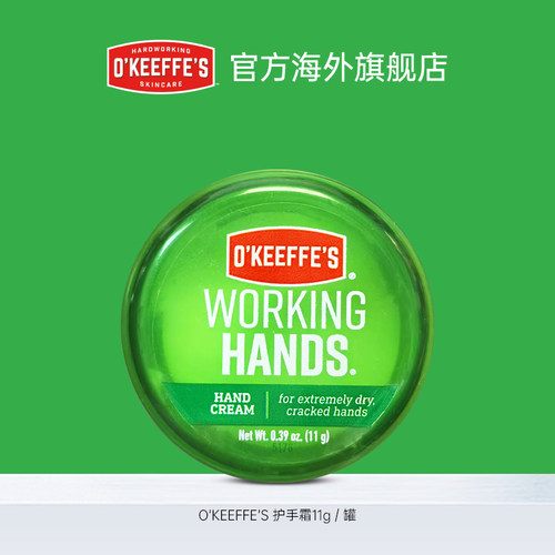 O'Keeffe's 护手霜试用装 11g【临期】