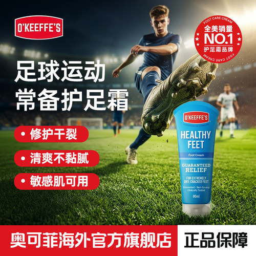 O'KEEFFE'S足跟干裂修护护脚霜