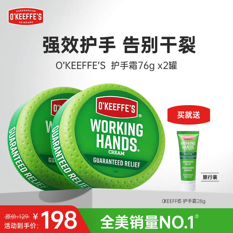 O'KEEFFE'S 美国进口奥可菲护手霜76g/罐补水保湿修复干裂角质
