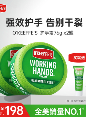 O'KEEFFE'S 美国进口奥可菲护手霜76g/罐补水保湿修复干裂角质