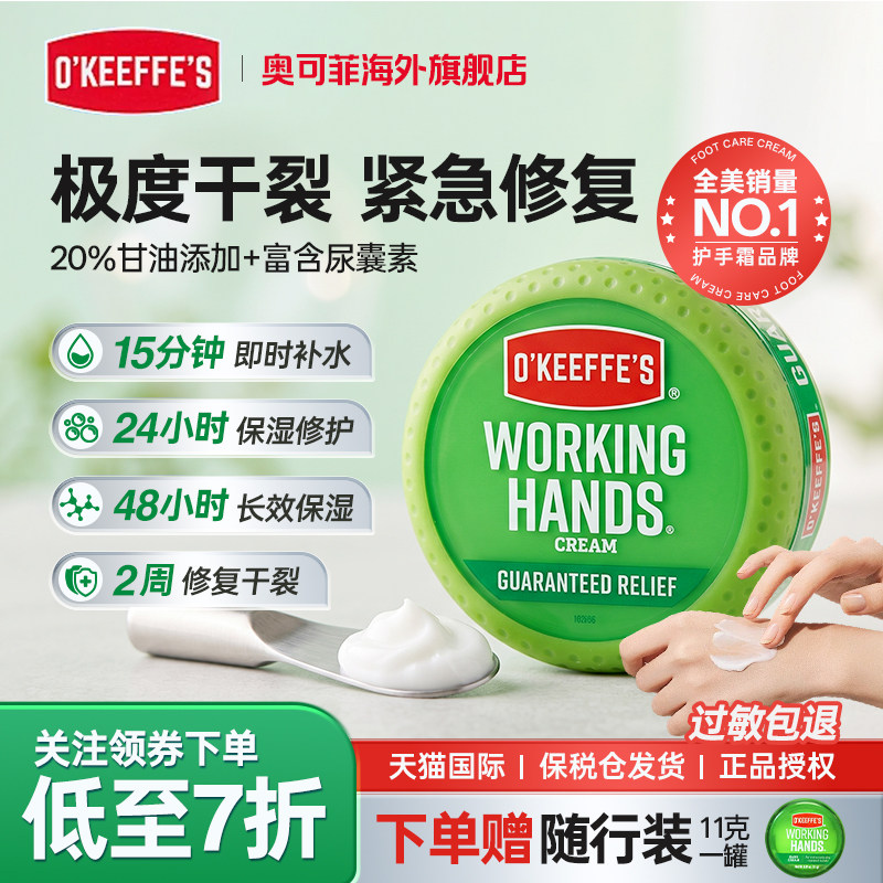 O'KEEFFE'S 美国奥可菲护手霜76g补水保湿滋润修护粗糙干燥防干裂