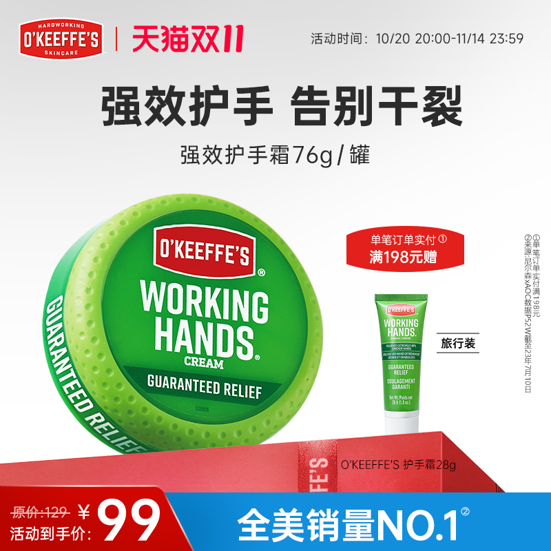 O'KEEFFE'S 美国奥可菲护手霜76g补水保湿滋润修护粗糙干燥防干裂