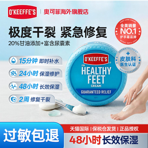 OKF护足霜送礼长辈老人脚裂护理