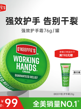 O'KEEFFE'S 美国奥可菲护手霜76g补水保湿滋润修护粗糙干燥防干裂