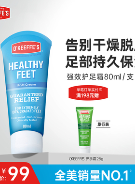 O'KEEFFE'S 美国奥可菲护足霜80ml保湿修复足后跟防干裂滋润修护