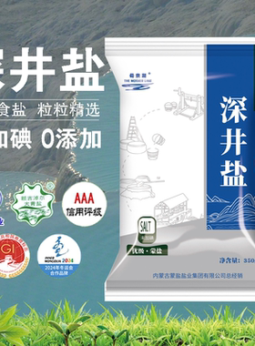 鲁晶优级深井盐未加碘350gx15无碘无抗结剂母亲湖家用调味食用盐