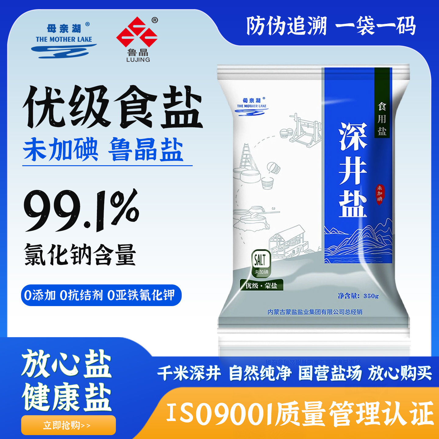 鲁晶优级井矿盐350g绿色湖盐