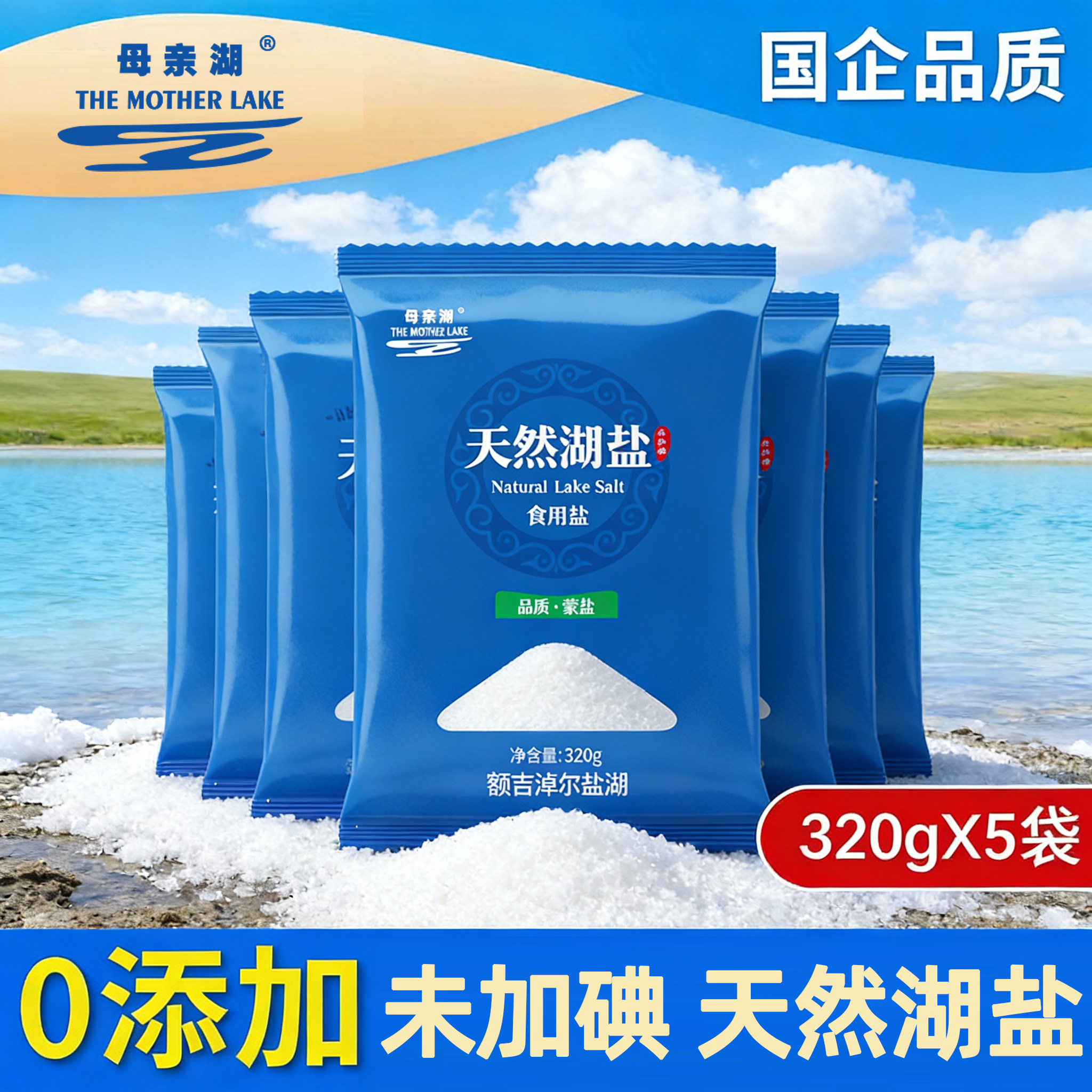 母亲湖天然湖盐320g煲汤腌菜