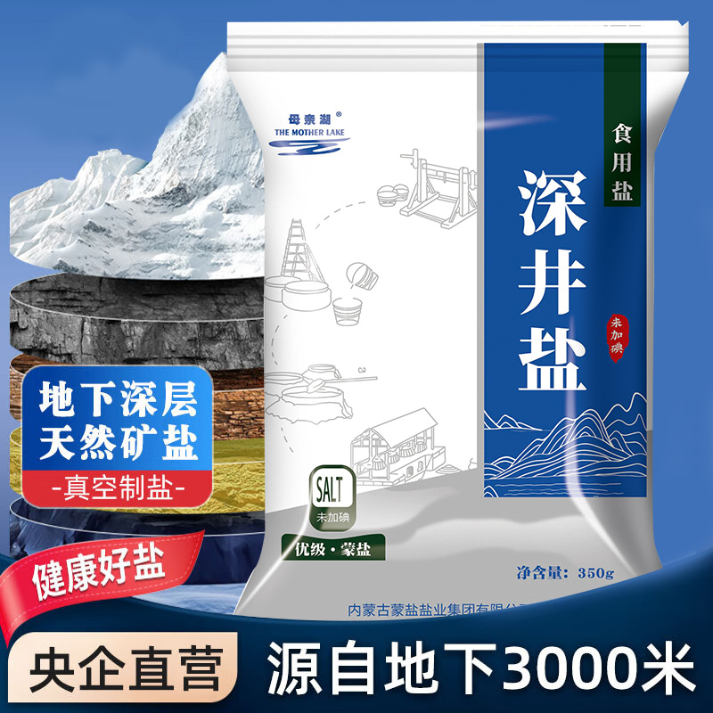 母亲湖食用盐350g自然深井矿盐优级精制细盐好吃健康未加碘无添加