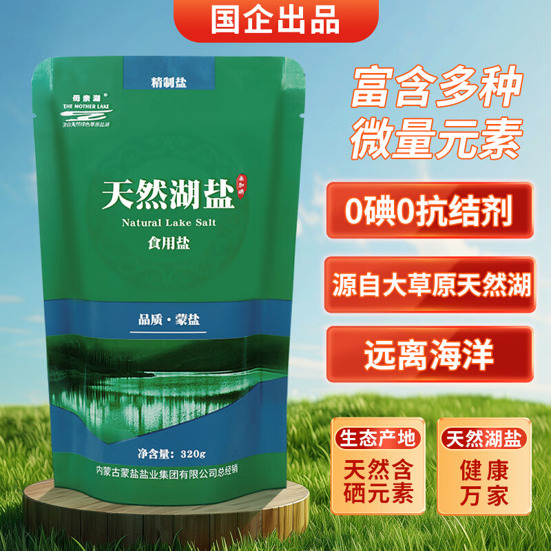 母亲湖天然湖盐320g国营盐场