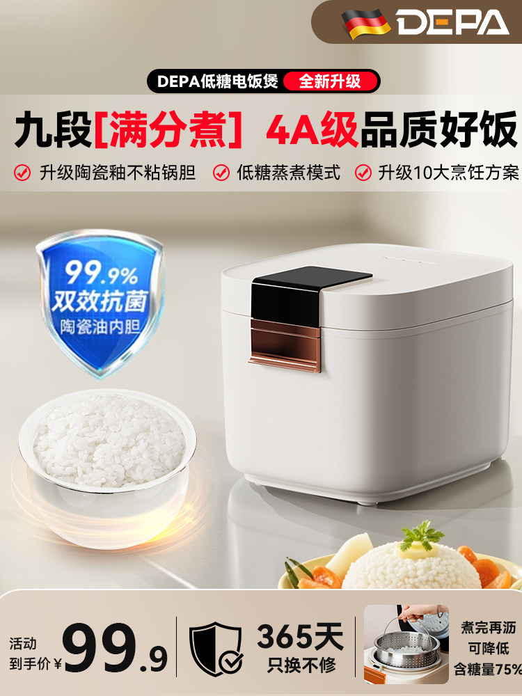 德国DEPA/德帕电饭煲锅家用3L智能大容量4升多功能5人蒸煮两用锅