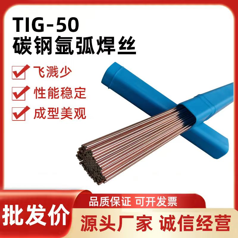 J50碳钢氩弧焊丝铁焊丝直条铁镀铜TIG50-6 70S-6焊丝1.62.02.53.2