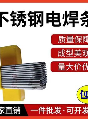 国标304不锈钢焊条A102/302/022/402/2209白钢焊条304/308316L309